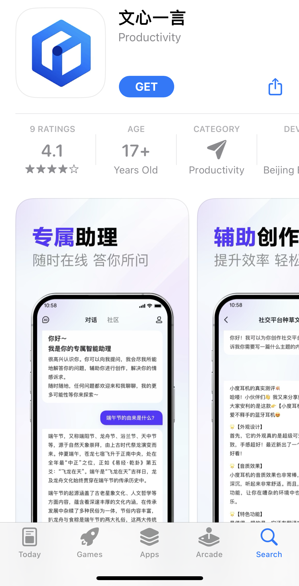 百度正式开放文言一心
